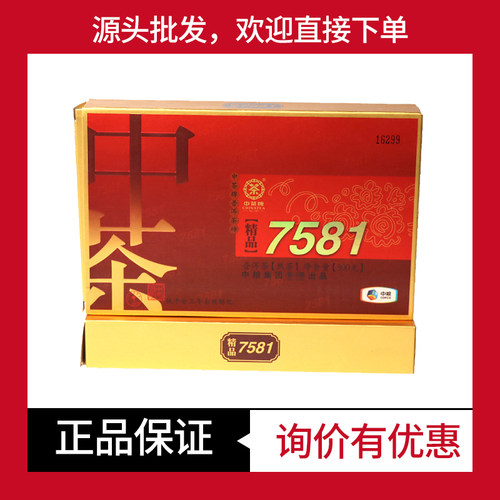 精品7581砖茶中茶标杆熟茶