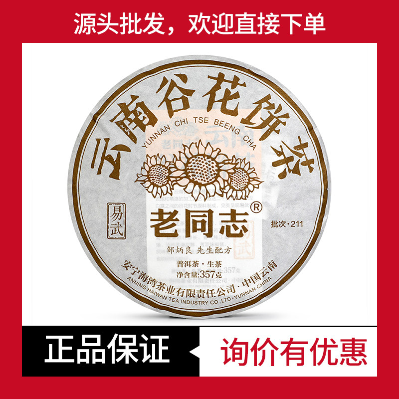 云南谷花茶易武老同志茗山系列