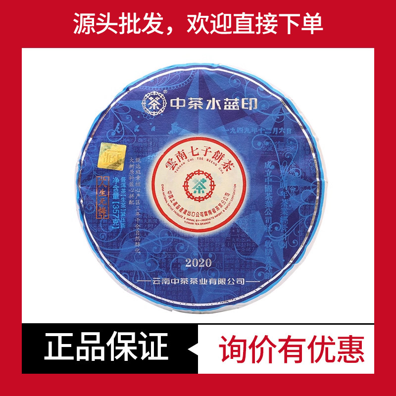 中茶普洱2019年经典大红