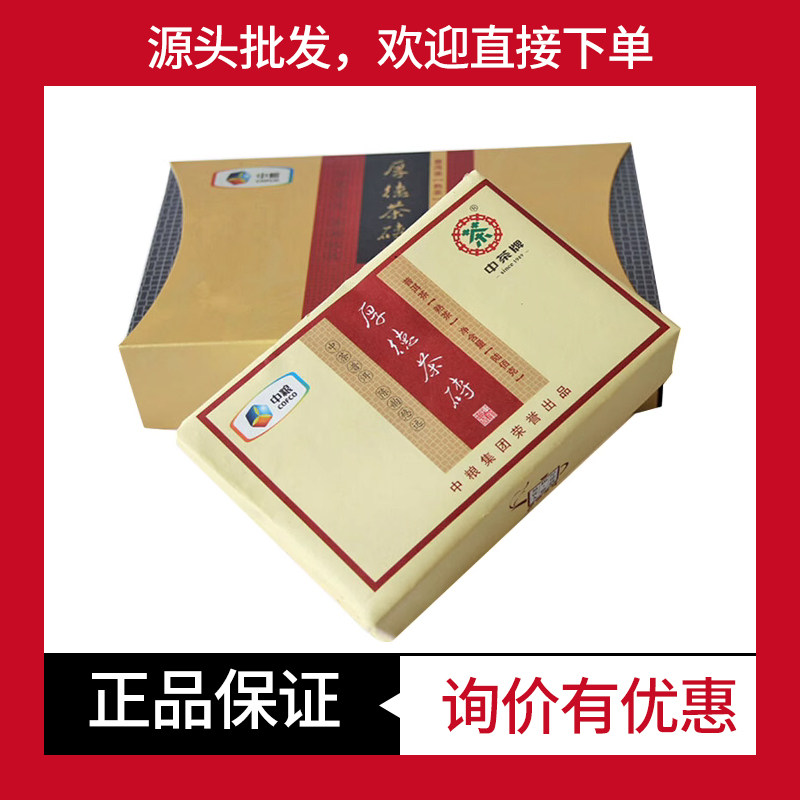 厚德砖普洱熟砖中茶牌中期茶