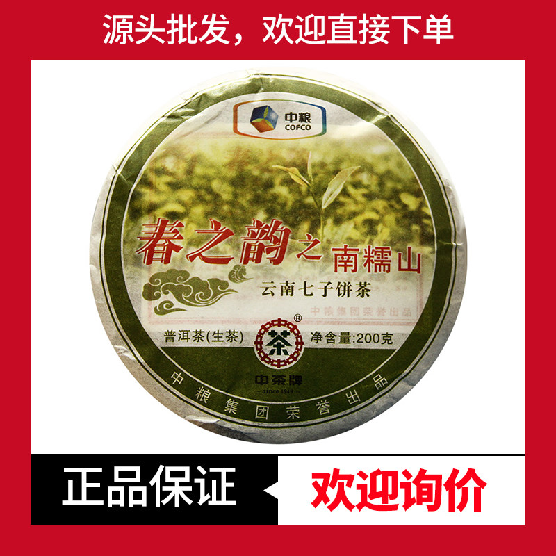 2010年中茶春之韵之南糯山普洱生茶200g饼茶十五年陈年古树茶