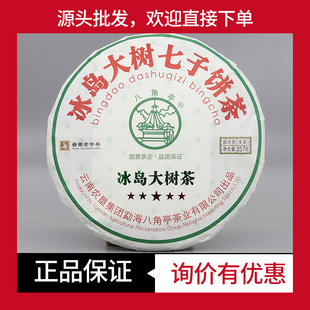 2021年八角亭五星冰岛大树茶普洱茶生茶357克云南普洱茶 勐库冰岛