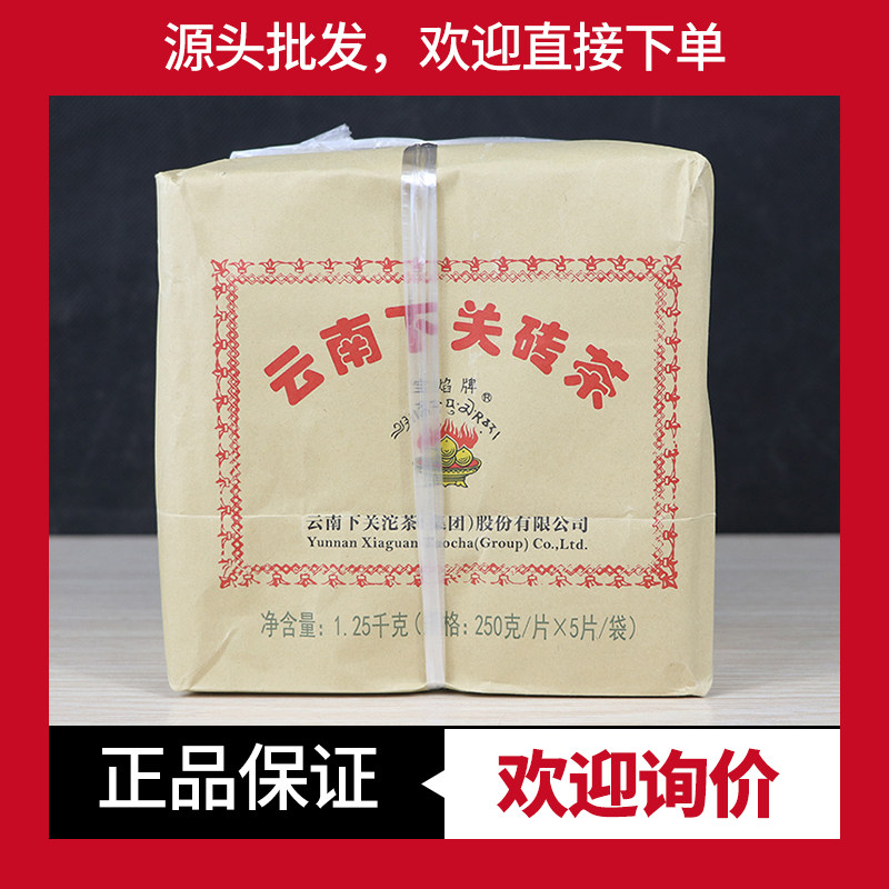 2025年云南下关砖茶边销砖普洱生茶 250g/砖*5砖整包1250g 大份量