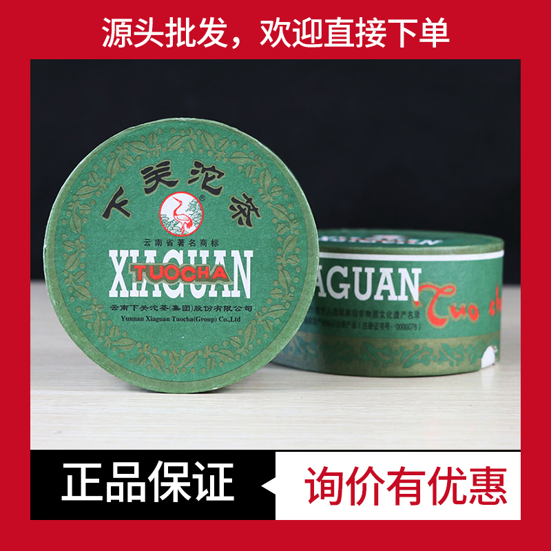 绿盒甲普洱生茶下关沱茶中期茶