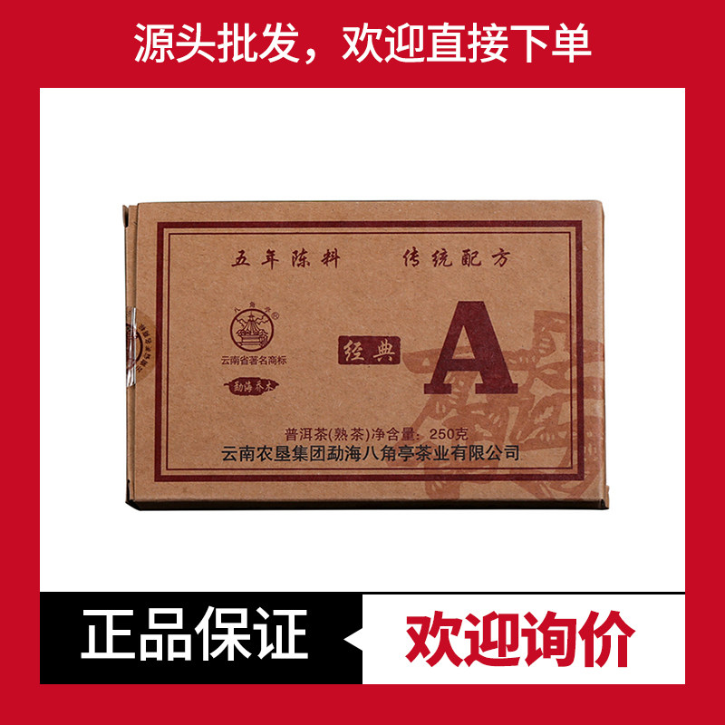 2016年八角亭 经典A砖 普洱茶 熟茶 250克/砖 中期茶陈香 砖茶