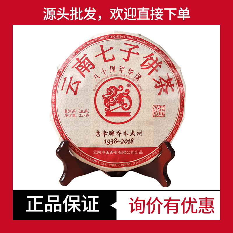 吉幸牌乔木老树中茶普洱茶生茶