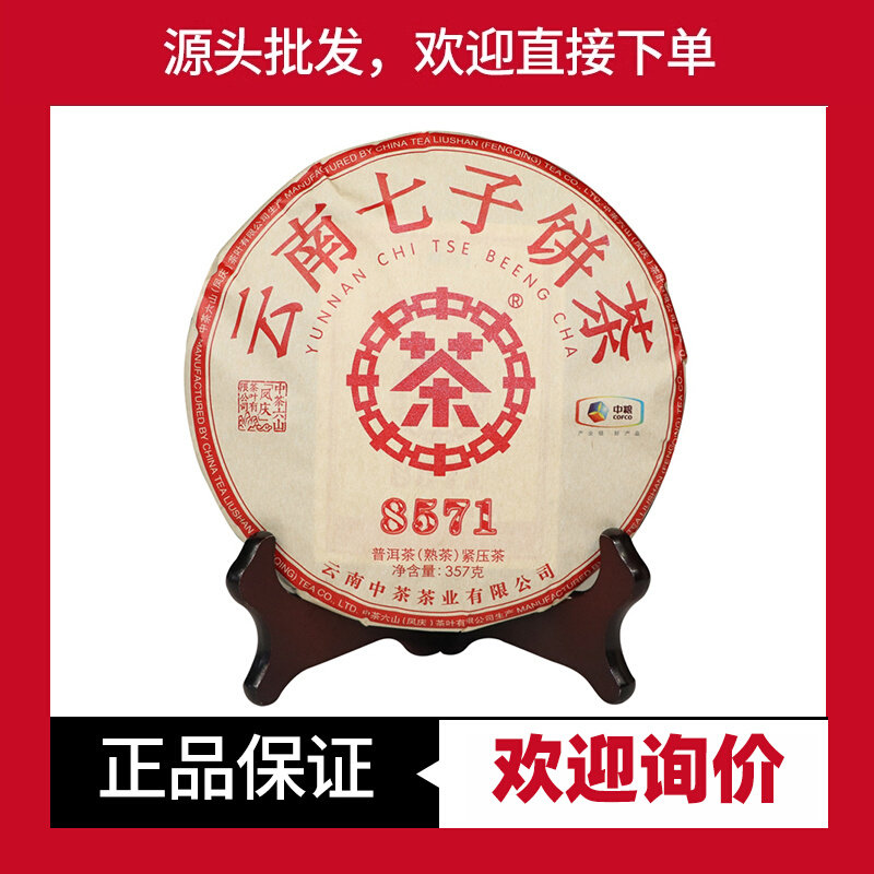 中茶普洱2021年8571普洱熟茶357克经典麦号茶云南七子饼口粮熟普