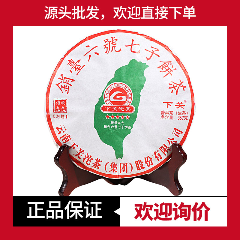 下关沱茶传承九九销台六号饼茶