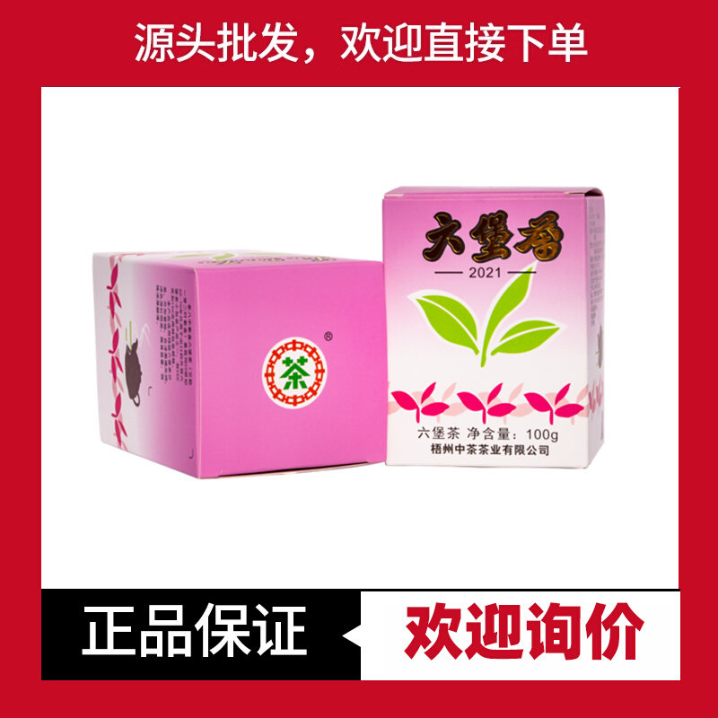 中茶六堡茶老八中紫盒梧州黑茶