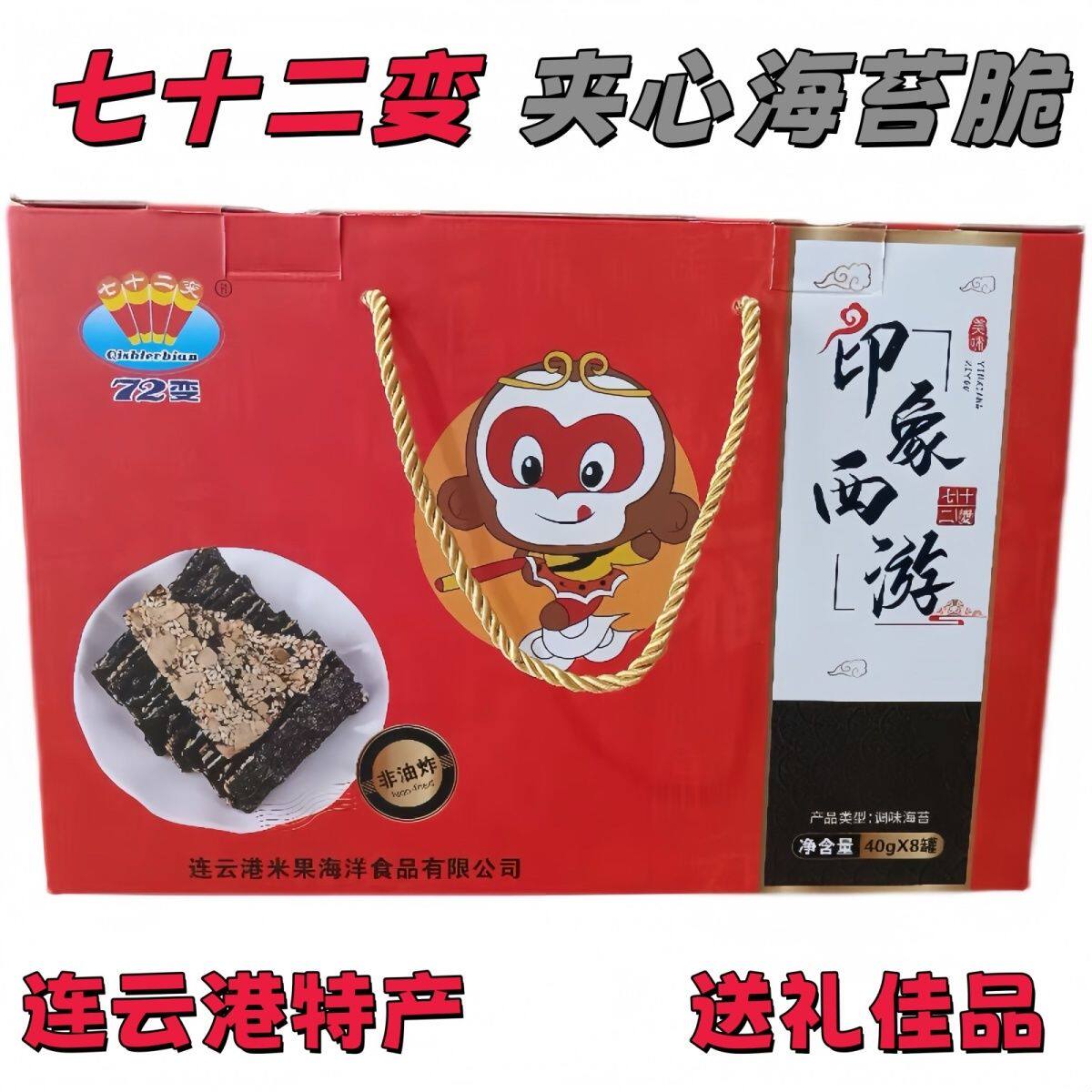 连云港特产七十二变海苔芝麻罐装即食零食脆片整箱旅游送人佳品