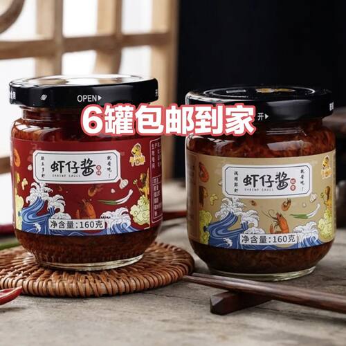 午拌虾仔酱海虾下饭酱160g/瓶抖音快手同款拌饭拌面炒菜煲汤即食