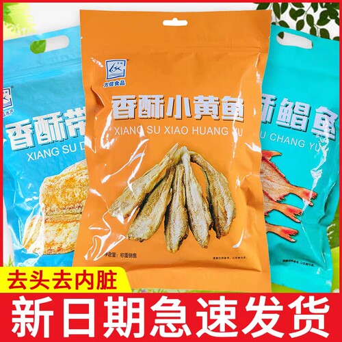 连云港方信抖音网红香酥小黄鱼