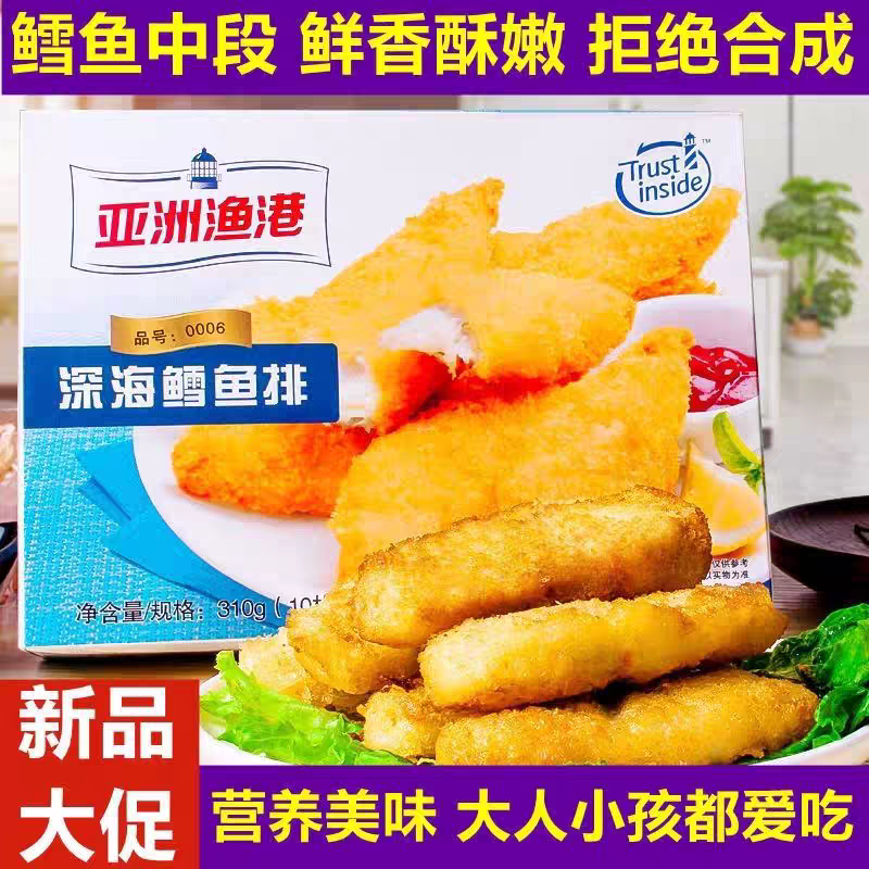 亚洲渔港深海鳕鱼排310克油炸半成品冷冻食品海鲜小吃汉堡鳕鱼排