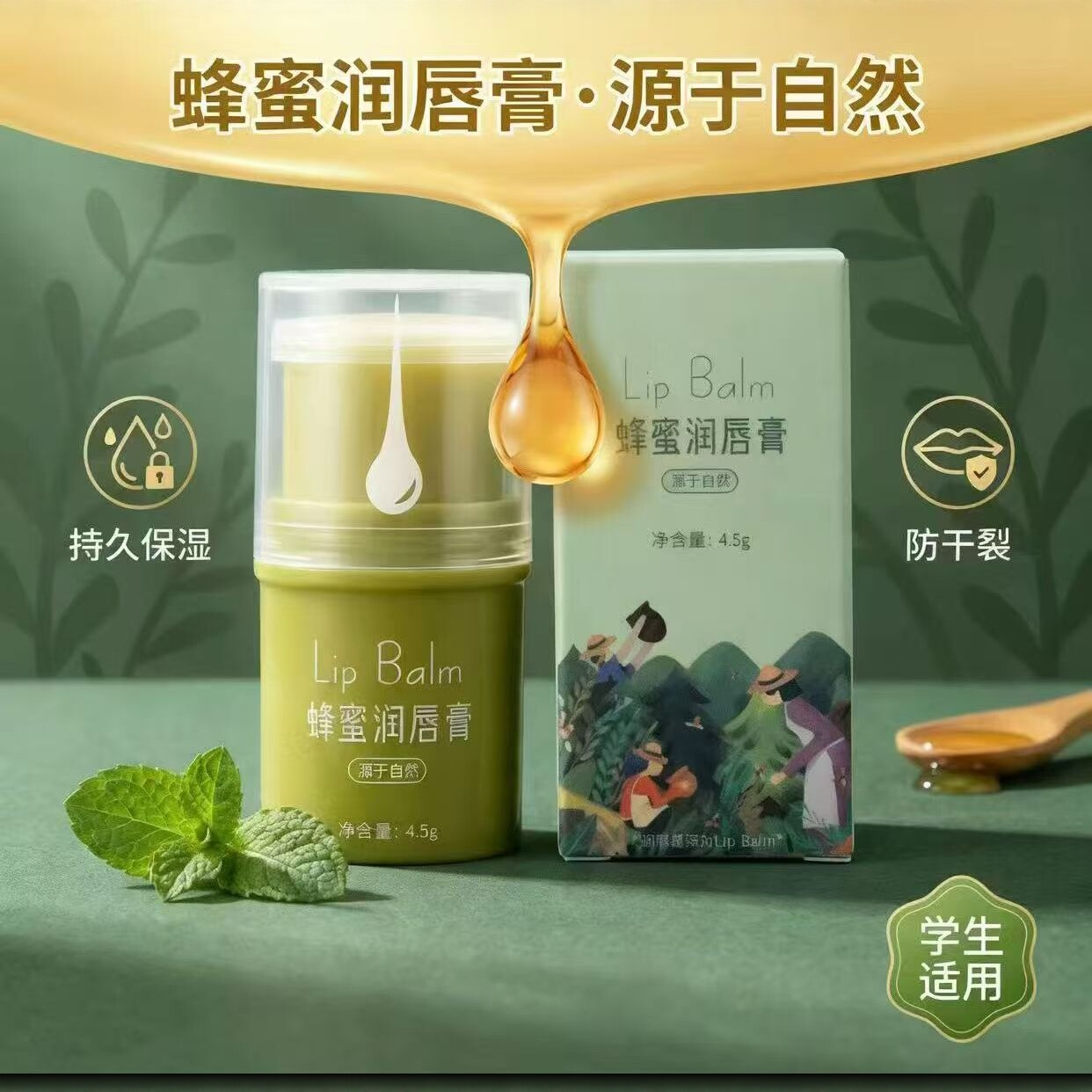 采华之滋旗舰店蜂蜜润唇膏绿胖子