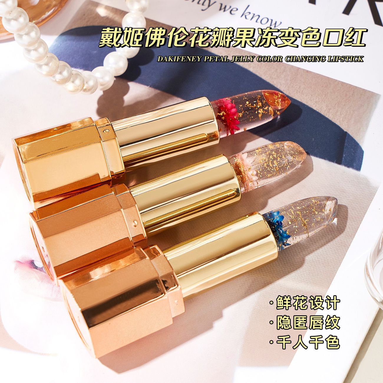 变色唇膏花瓣果冻温变润唇膏保湿唇膏/口红