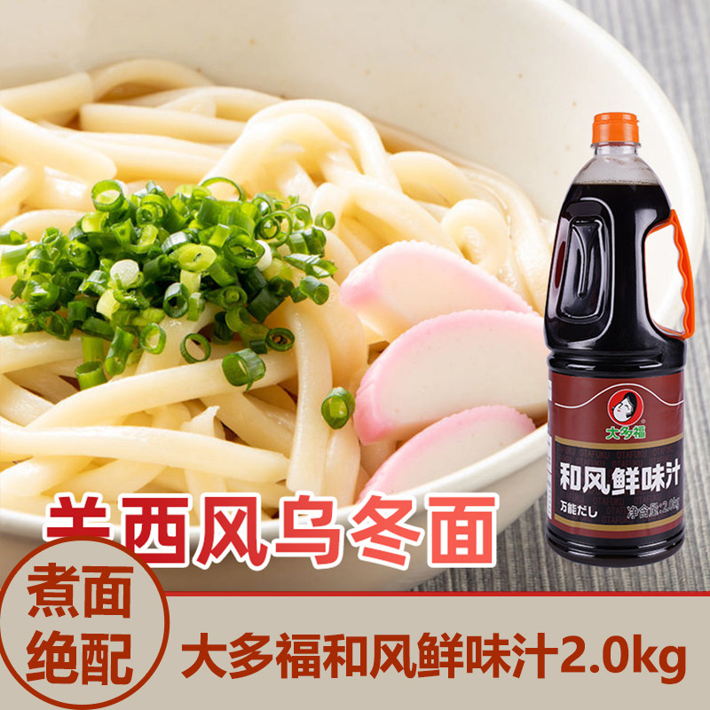 大多福和风鲜味汁汤底料
