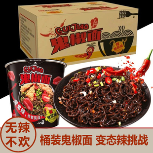 同碗福鬼椒面桶装变态辣方便面特辣桶装速食面条泡面火鸡面拌面