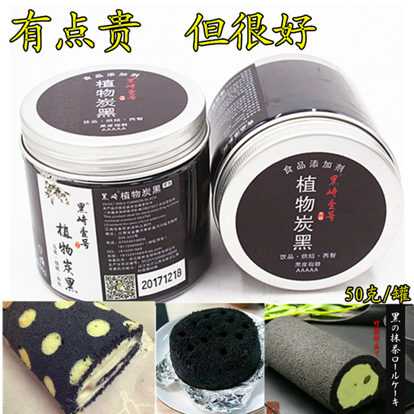 黑崎竹炭粉烘焙食用活性炭黑色