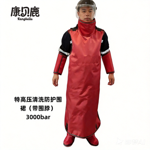 高压清洗带围脖防护围裙3000bar