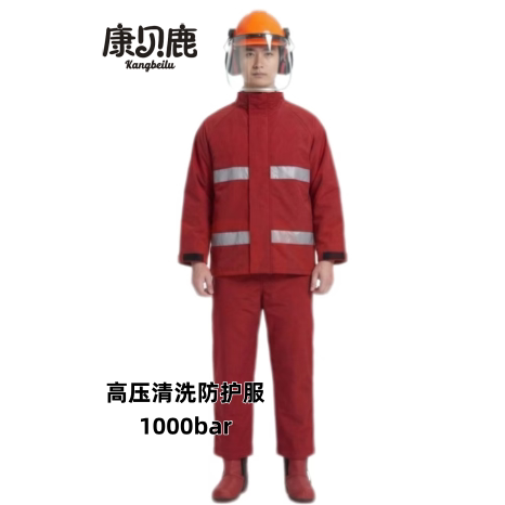 船用高压清洗水流防护服1000bar