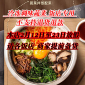 冷冻蔬菜预制菜正宗韩式 石锅拌饭配菜调味即食方便储备家用专用