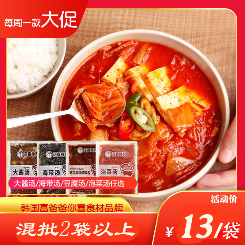 你喜食材速食汤泡菜汤海带汤韩国