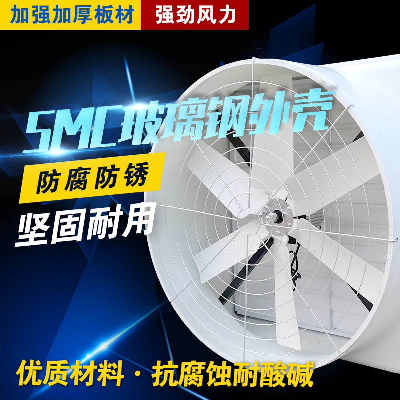 养殖防腐蚀850 1060型玻璃钢风机化工厂负压工业排风扇机