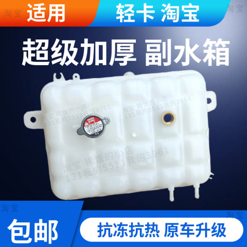 格尔发K3/K5/K7膨胀副水箱加厚