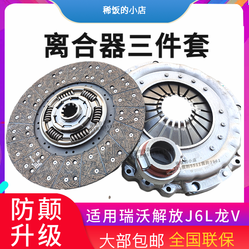 解放道依茨离合器片压盘轴承三件