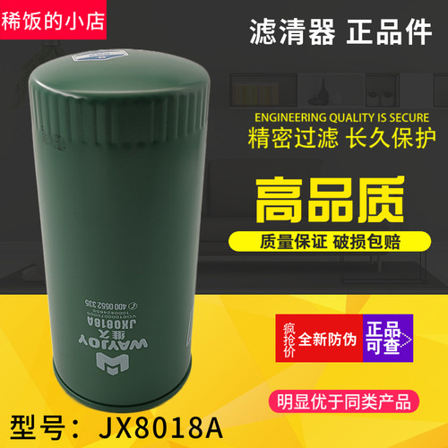 JX0818机油滤芯机滤610007005货车装载机铲车JX0818A滤清器机油格