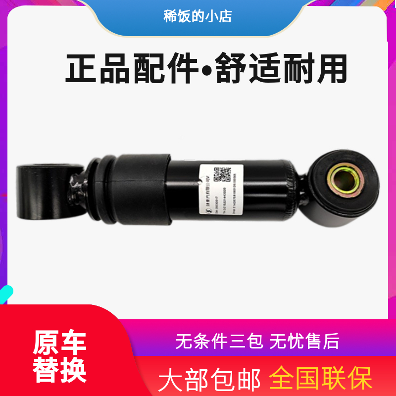 适配于陕汽德龙新M3000X3000横向减震器驾驶室液压小减振原厂配件
