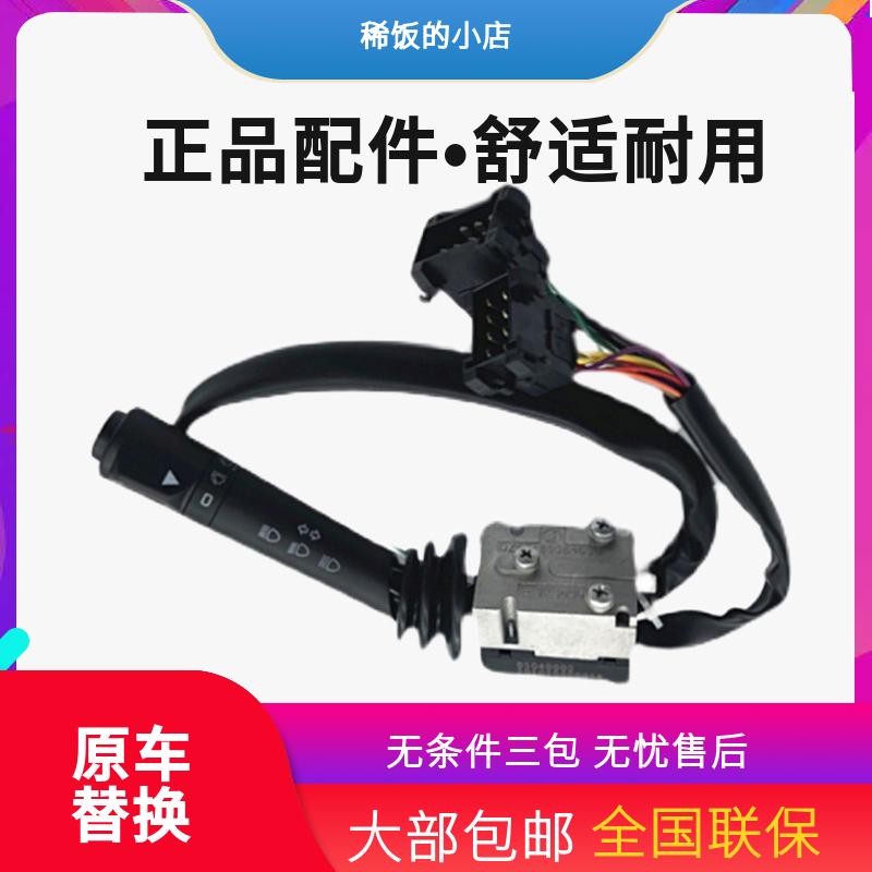 适配陕汽德龙X3000大灯转向组合开关总成雨刷远近光开关正品配件