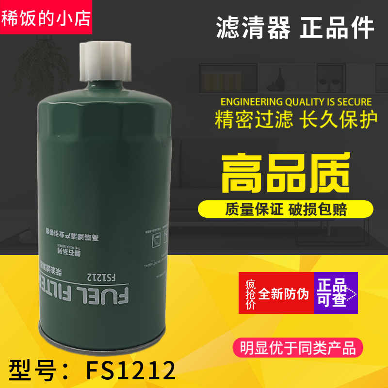 FS1212适配福田奥铃东风康明斯发动机柴油滤芯3308638 FS36253