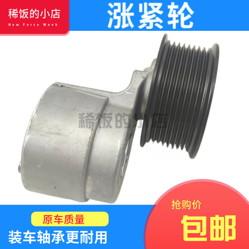 风扇皮带涨紧轮 8000680C2 适用江淮轻卡配件迈斯福HF4.8L包邮