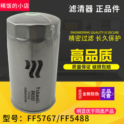 FF5488柴油滤芯配东风天龙康明斯天锦FF5767燃油滤清器LGS2000211