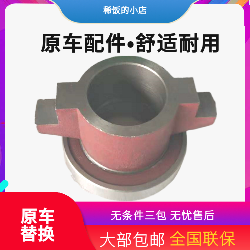 东风140离合器分离轴承座及分离轴承总成145时代金刚360111A正品
