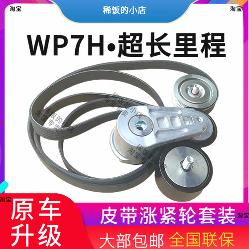 WP7H发电机水泵皮带涨紧轮原车