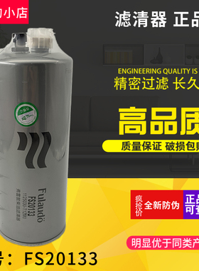 适配东风天龙分离器 FS20133天锦柴滤燃油格滤清器 1125030-T12M0
