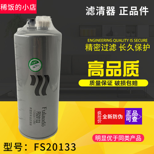 适配东风天龙分离器 FS20133天锦柴滤燃油格滤清器 1125030-T12M0