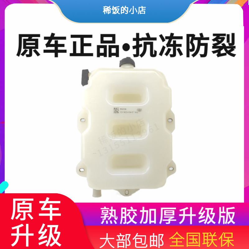 解放J6P小水箱防冻液原厂升级