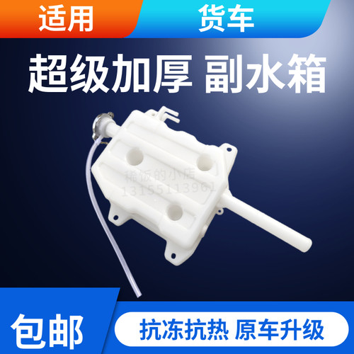 东风货车副水箱加厚升级版熟胶