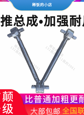 适用于解放J6J6PJH6奥威推力杆拉臂杆三角拉臂V型臂直臂反作用杆