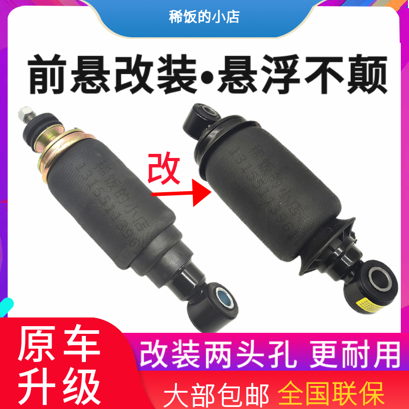 大运重卡驾驶室前后气囊加粗加大