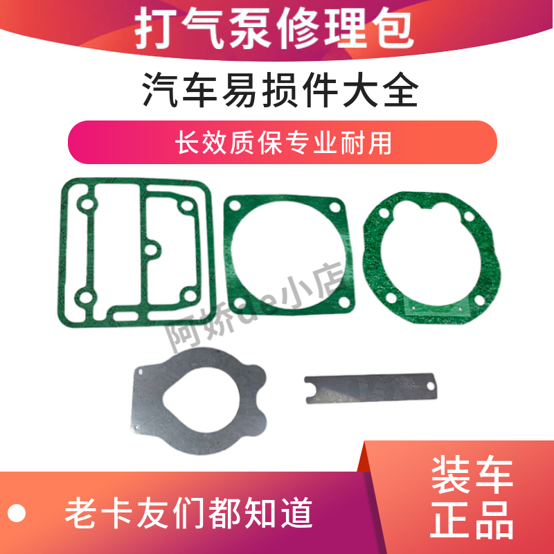 解放J6打气泵修理包空气压缩机修理包解放J6L52D解放配件 包邮