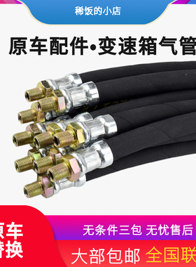 法士特变速箱气管 货车双H阀管钢丝编织STR高低档汽车配件发动机