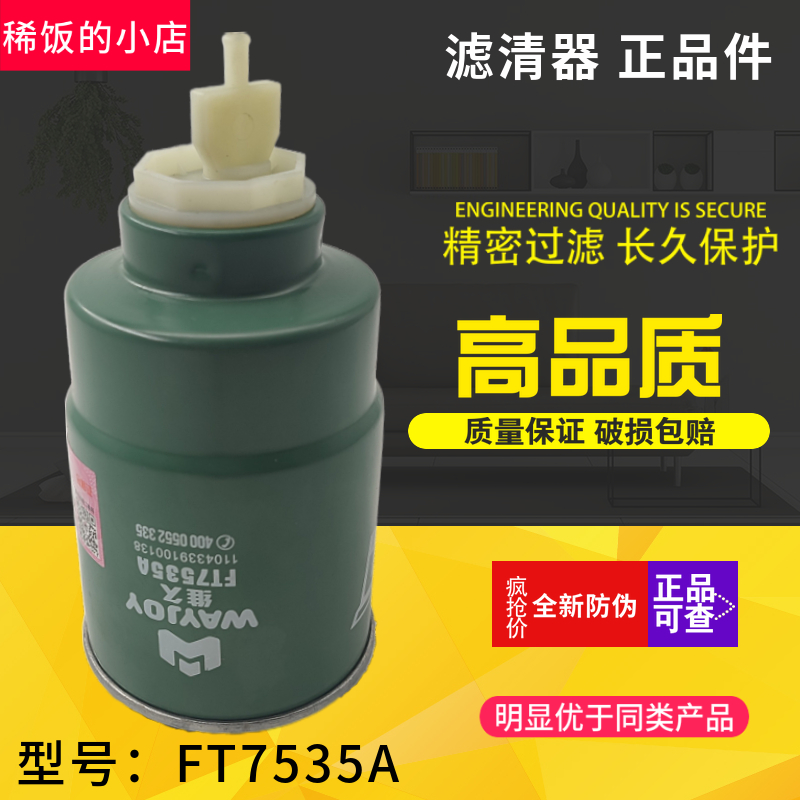 FT7535A 适配福田奥铃捷运解放江淮康瑞货车柴油滤清柴滤滤芯正品