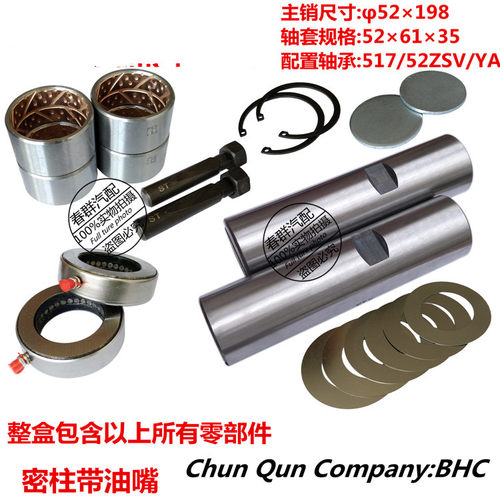 适用于解放JH6J6P转向节主销修理包 立轴A2Q配件促销