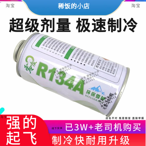 零度R134a汽车空调冷媒原厂