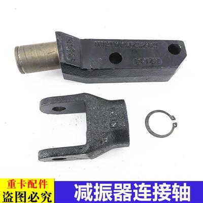 适用于欧曼汽车配件GTL前桥减振器支架EST减震器连接轴固定支架货