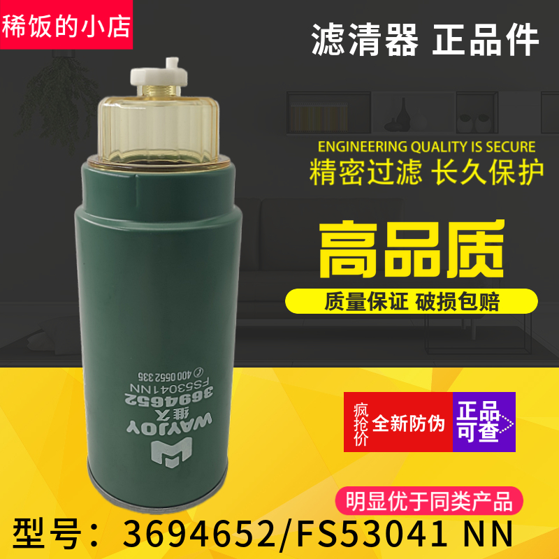 FS53041NN燃油水分离器适配曼欧GTL柴滤3694652福康明斯ISG配件 - 封面